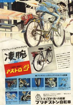 ブリヂストン アストロG